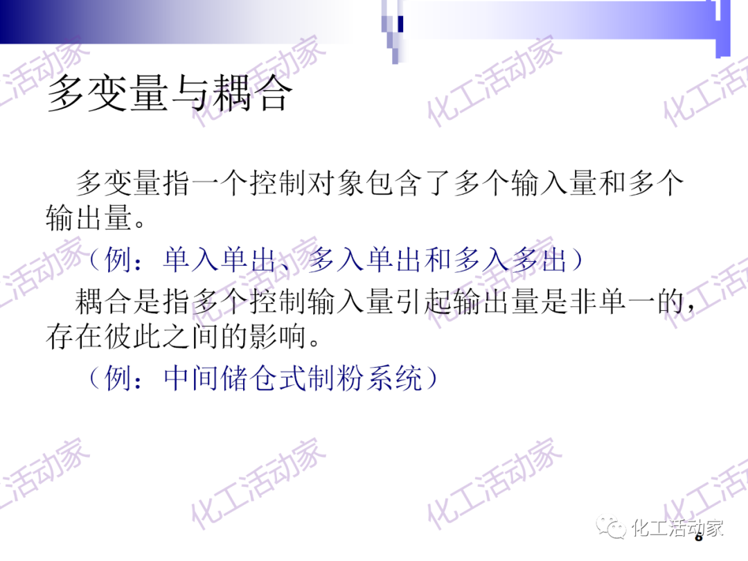PPT│经典PID原理与参数调整的图8