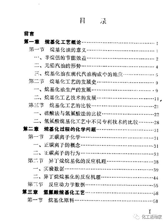 深度解读硫酸烷基化反应器种类、功能及特点的图21