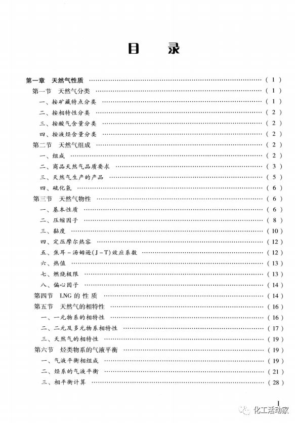 混合C4烷烃液化气脱硫化氢、硫醇及羰基硫工艺对比分析的图14