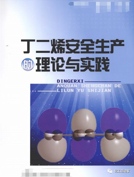 一文带你了解丁二烯的前世今生的图10