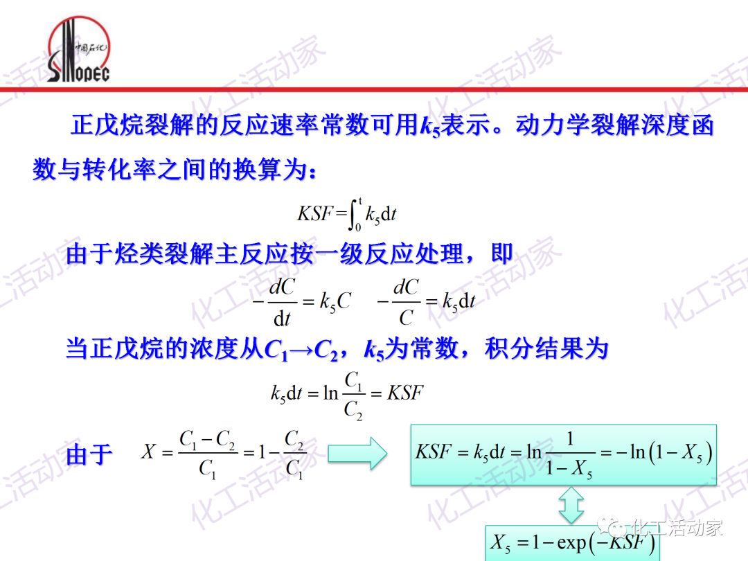 中石化PPT│石油化工单元工艺之烃类裂解（上）的图36