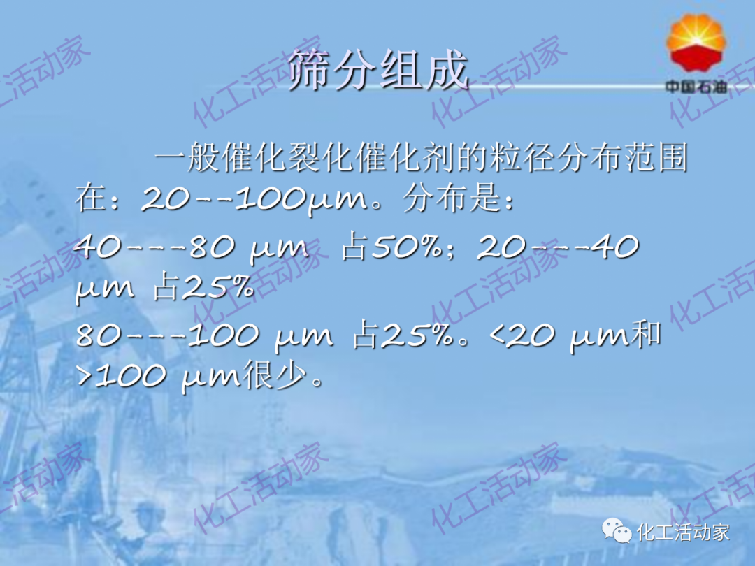 中石油PPT│从原料、流程、催化剂等方面详细解读催化裂化工艺（上）的图40