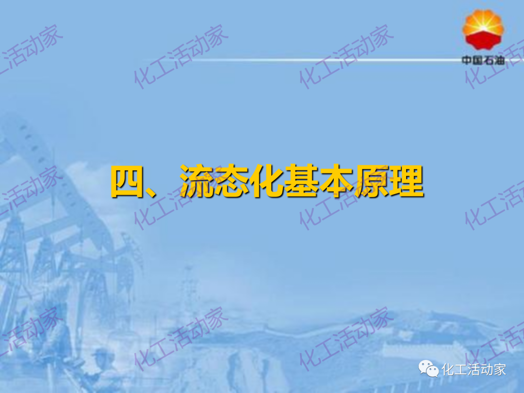 中石油PPT│從原料、流程、催化劑等方面詳細解讀催化裂化工藝（下）的圖1