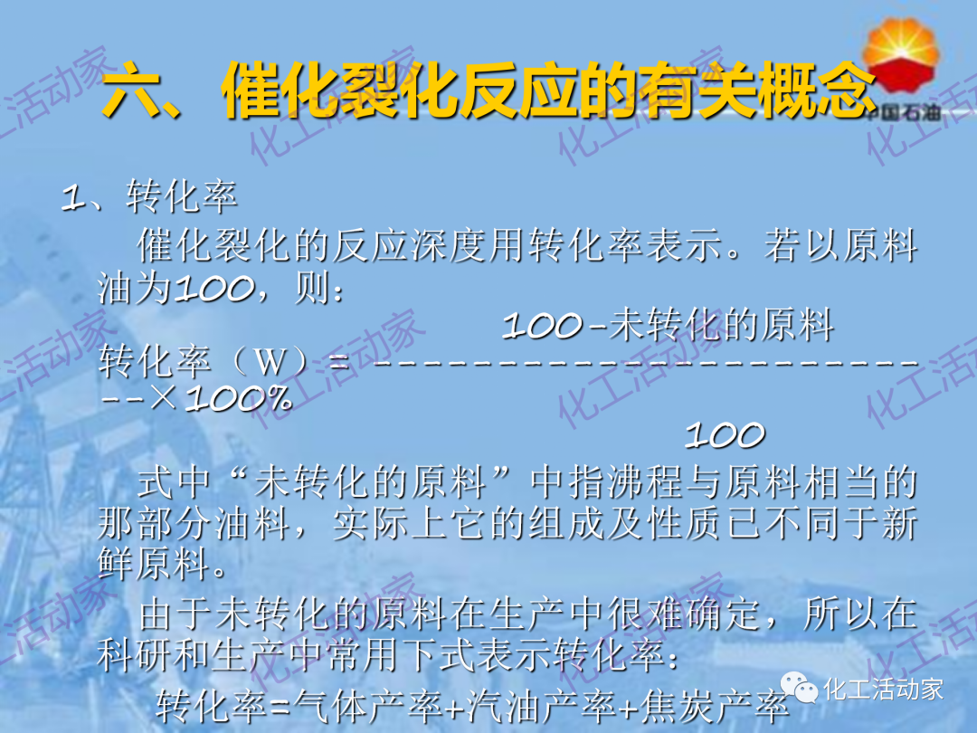 中石油PPT│從原料、流程、催化劑等方面詳細解讀催化裂化工藝（下）的圖25
