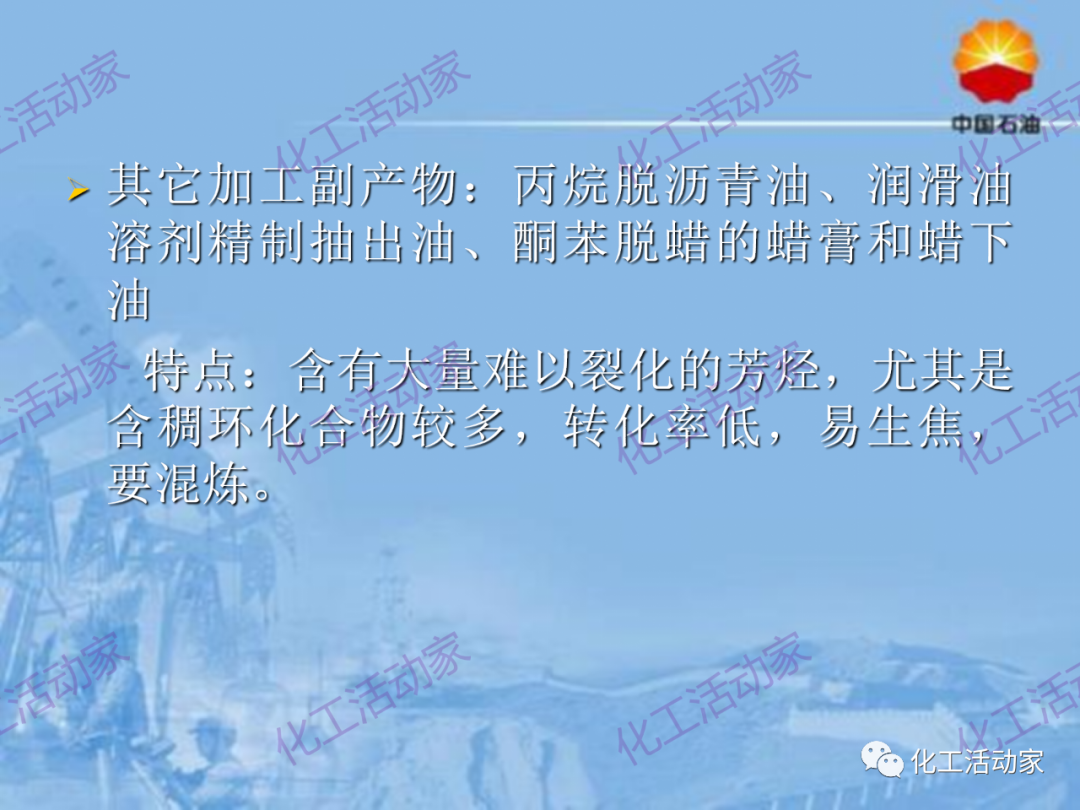 中石油PPT│从原料、流程、催化剂等方面详细解读催化裂化工艺（上）的图15