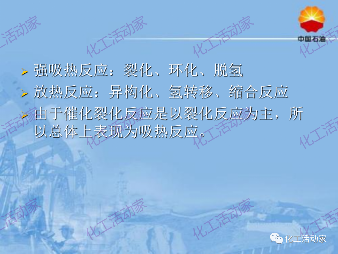 中石油PPT│從原料、流程、催化劑等方面詳細解讀催化裂化工藝（下）的圖24