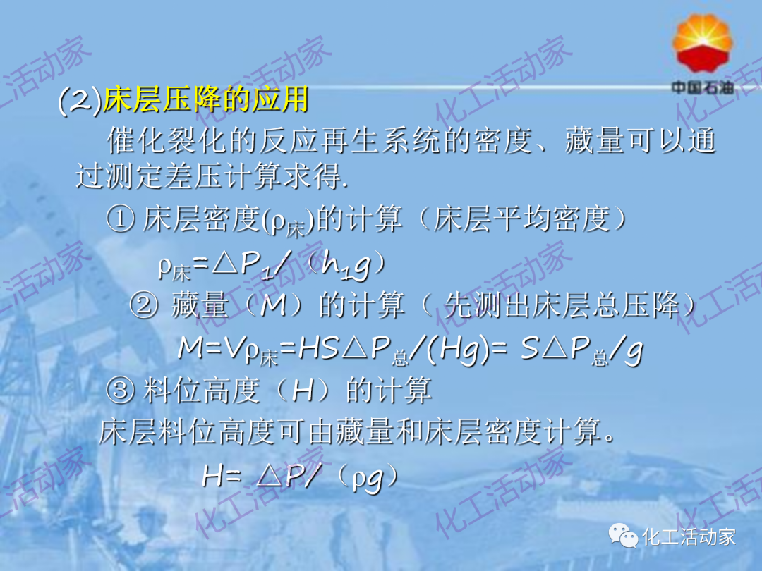 中石油PPT│從原料、流程、催化劑等方面詳細解讀催化裂化工藝（下）的圖11