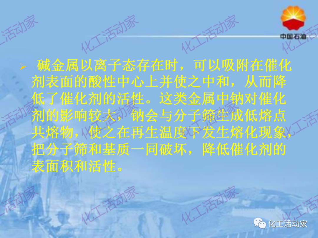 中石油PPT│从原料、流程、催化剂等方面详细解读催化裂化工艺（上）的图23