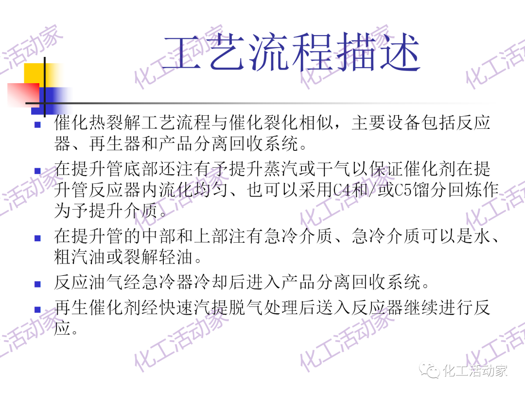 石科院PPT│催化热裂解（CPP）制取乙烯和丙烯技术及其工业应用的图14