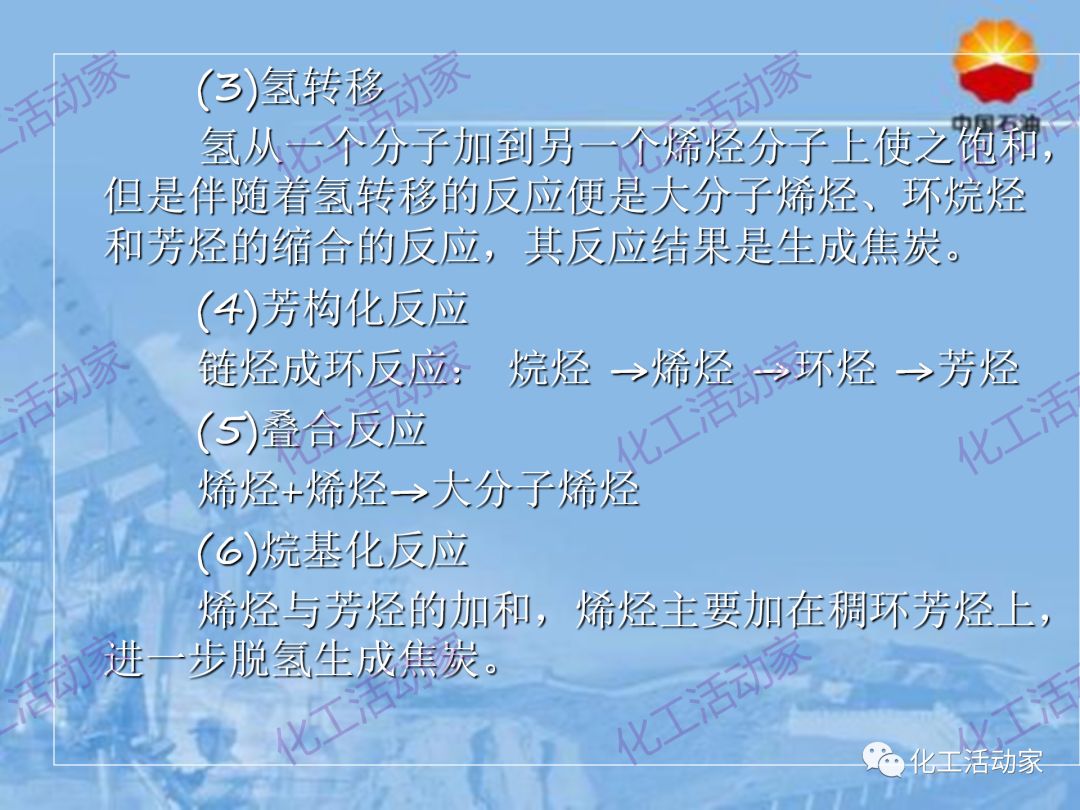 中石油PPT│從原料、流程、催化劑等方面詳細解讀催化裂化工藝（下）的圖23