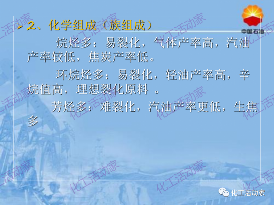 中石油PPT│从原料、流程、催化剂等方面详细解读催化裂化工艺（上）的图19