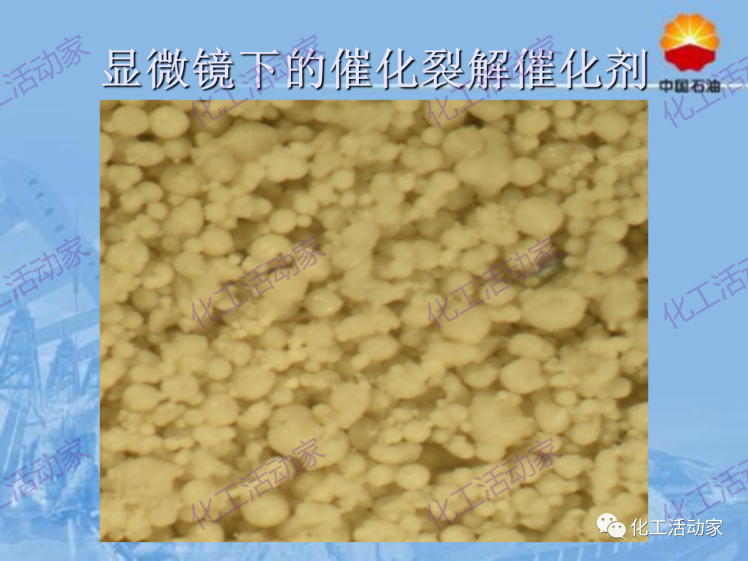 中石油PPT│从原料、流程、催化剂等方面详细解读催化裂化工艺（上）的图37