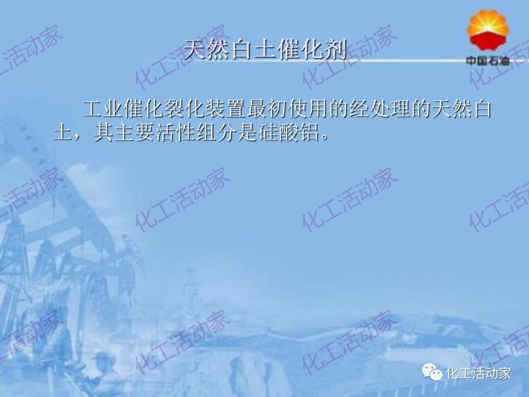 中石油PPT│从原料、流程、催化剂等方面详细解读催化裂化工艺（上）的图31