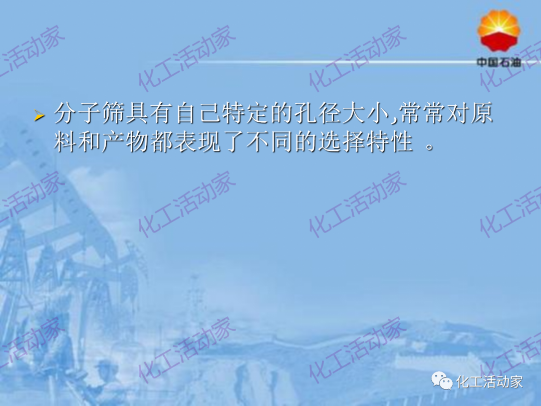中石油PPT│从原料、流程、催化剂等方面详细解读催化裂化工艺（上）的图35