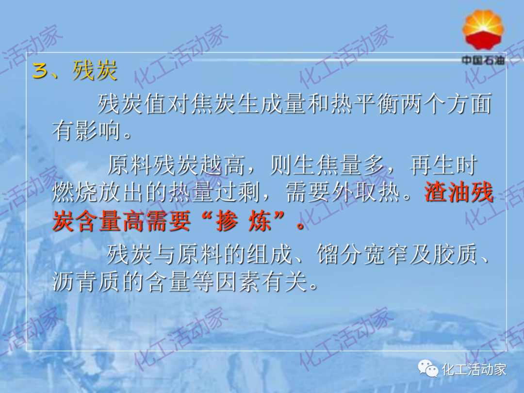 中石油PPT│从原料、流程、催化剂等方面详细解读催化裂化工艺（上）的图20