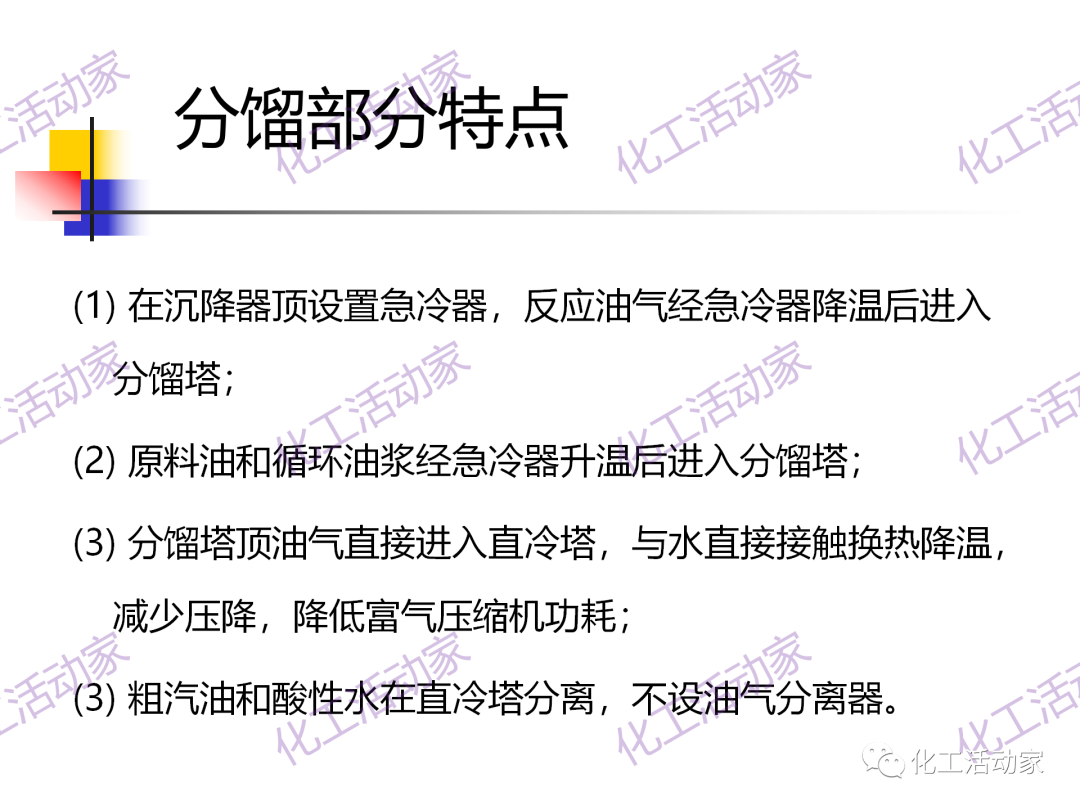 石科院PPT│催化热裂解（CPP）制取乙烯和丙烯技术及其工业应用的图48
