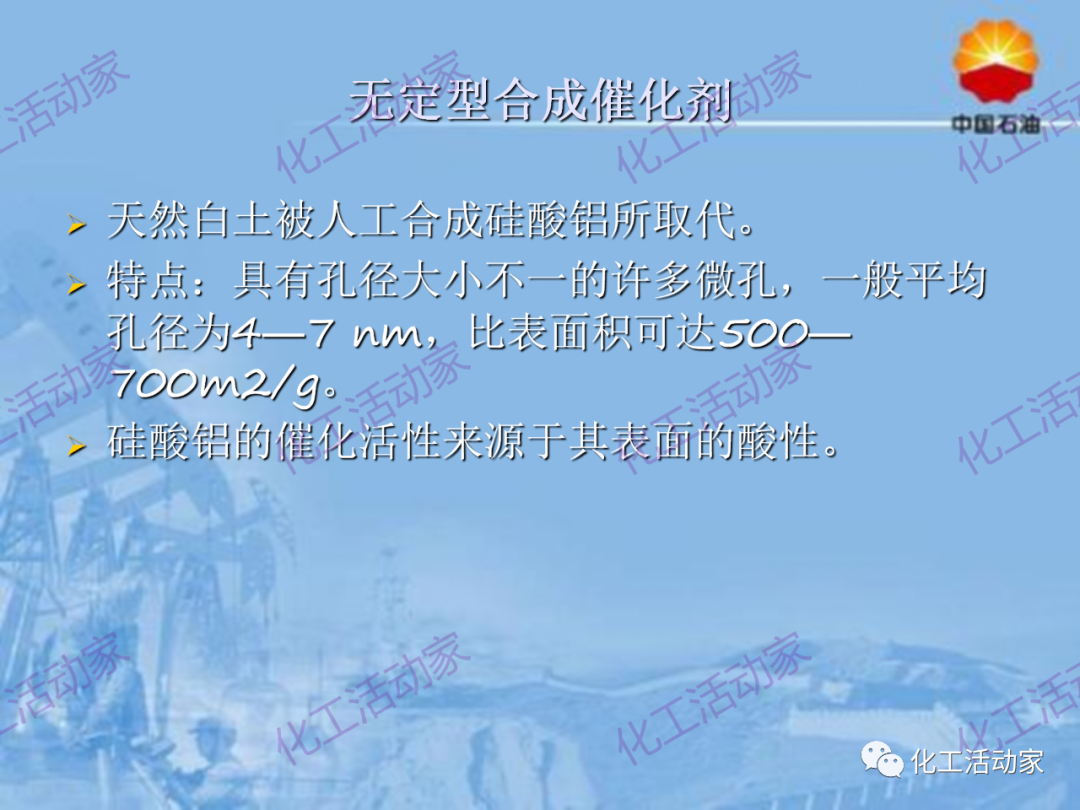 中石油PPT│从原料、流程、催化剂等方面详细解读催化裂化工艺（上）的图32