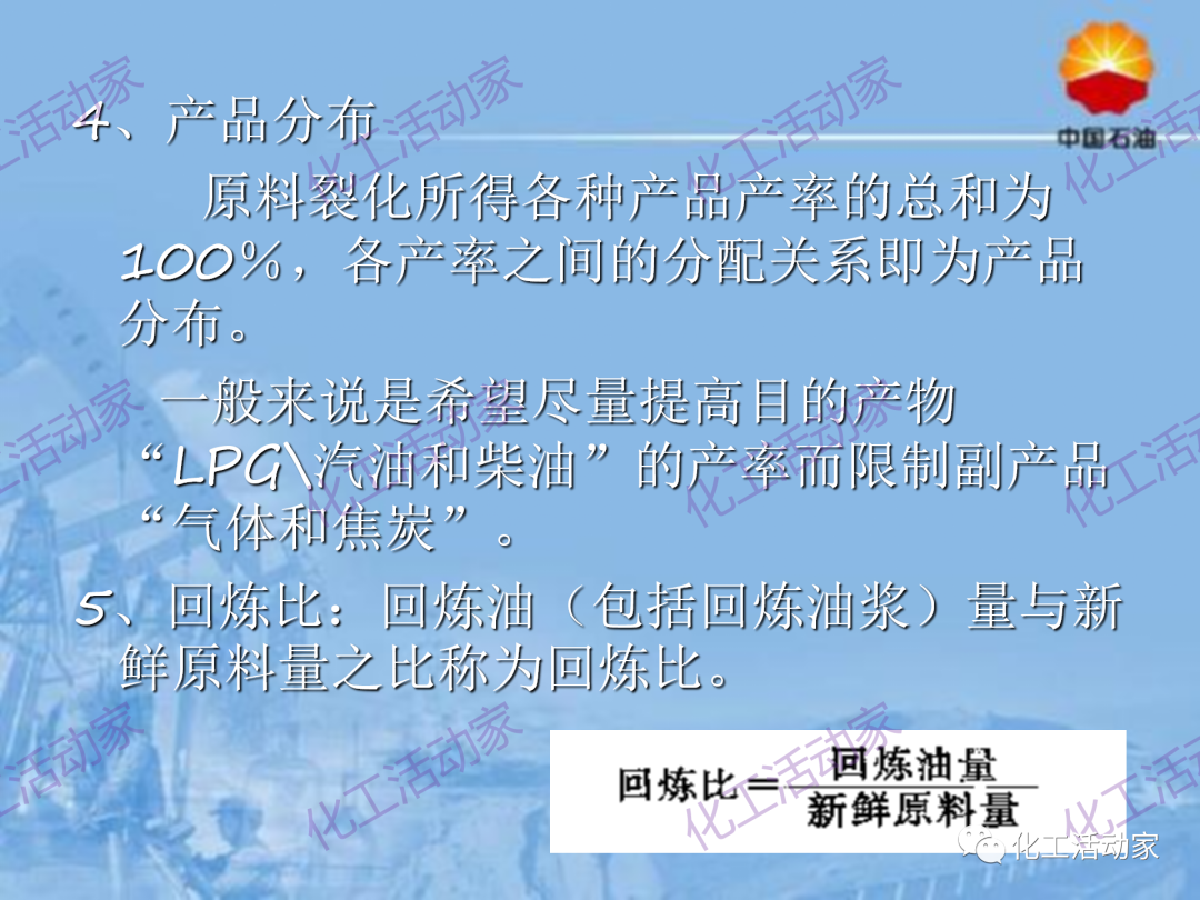 中石油PPT│從原料、流程、催化劑等方面詳細解讀催化裂化工藝（下）的圖30
