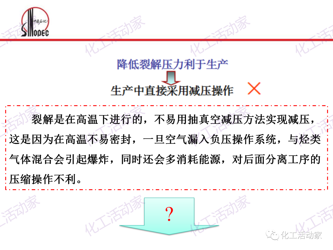 中石化PPT│石油化工单元工艺之烃类裂解（上）的图46