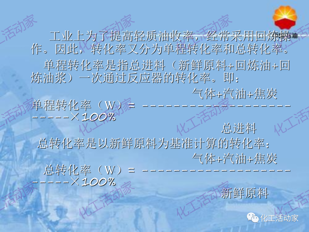 中石油PPT│從原料、流程、催化劑等方面詳細解讀催化裂化工藝（下）的圖26