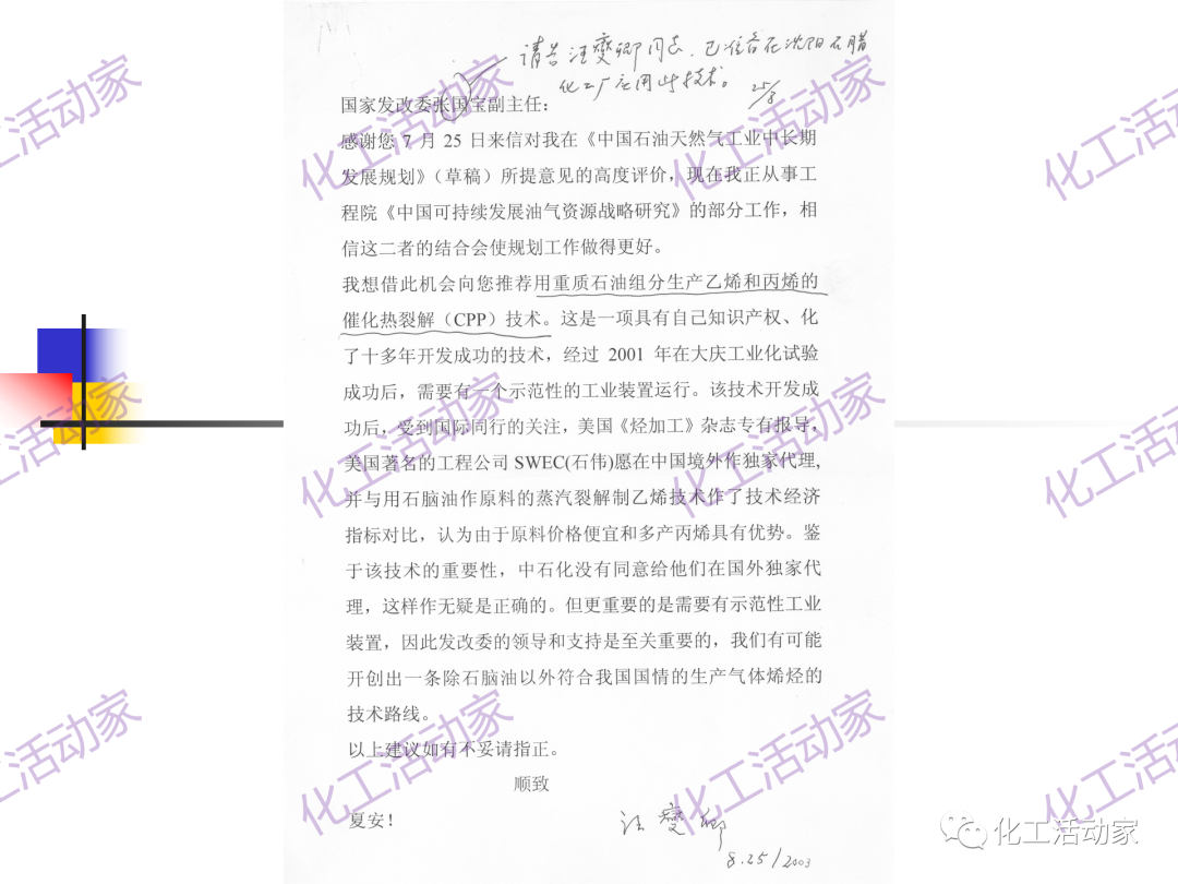 石科院PPT│催化热裂解（CPP）制取乙烯和丙烯技术及其工业应用的图37