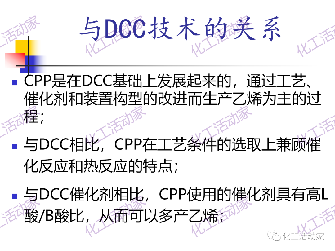 石科院PPT│催化热裂解（CPP）制取乙烯和丙烯技术及其工业应用的图8
