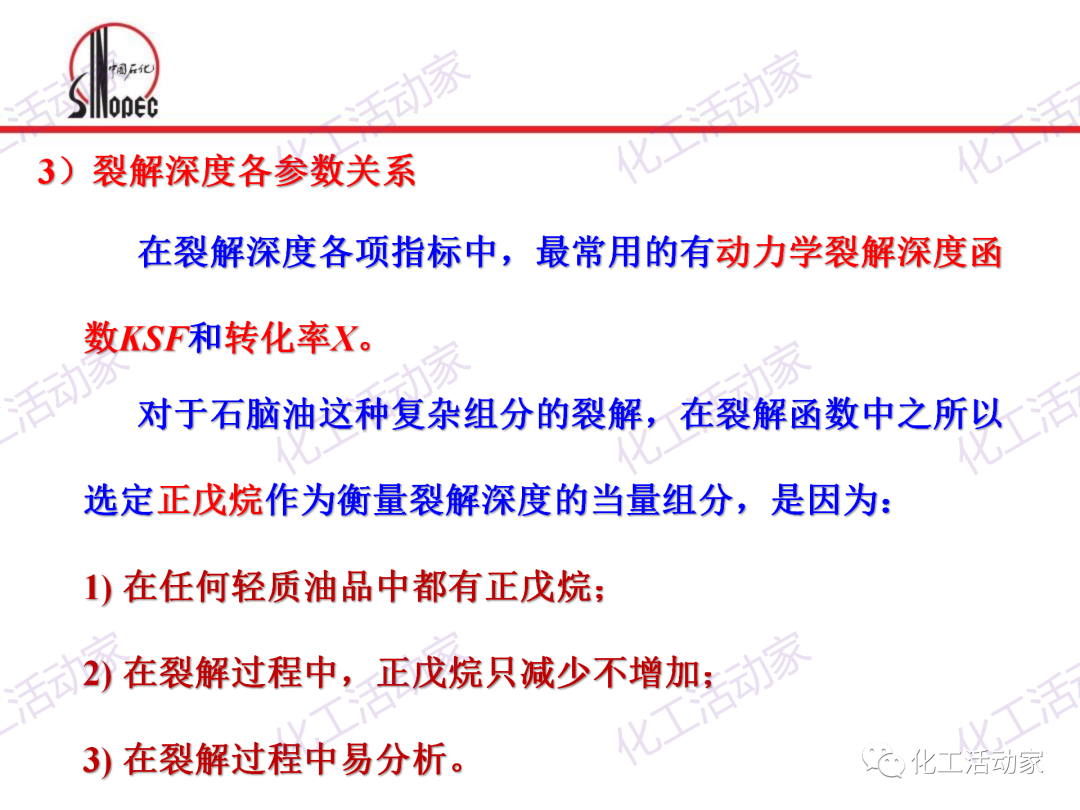 中石化PPT│石油化工单元工艺之烃类裂解（上）的图35