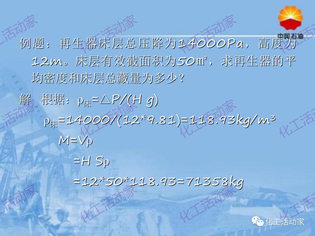 中石油PPT│從原料、流程、催化劑等方面詳細解讀催化裂化工藝（下）的圖12