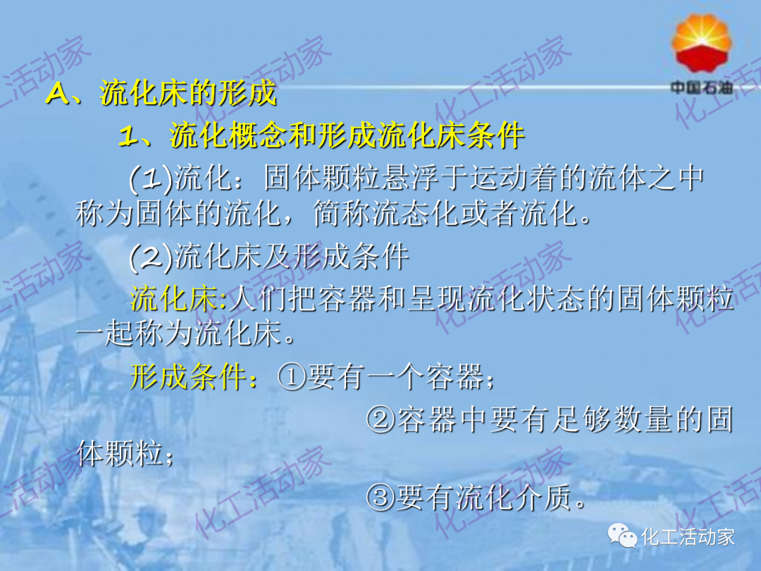 中石油PPT│從原料、流程、催化劑等方面詳細解讀催化裂化工藝（下）的圖2