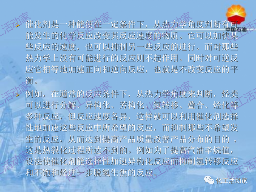 中石油PPT│从原料、流程、催化剂等方面详细解读催化裂化工艺（上）的图29