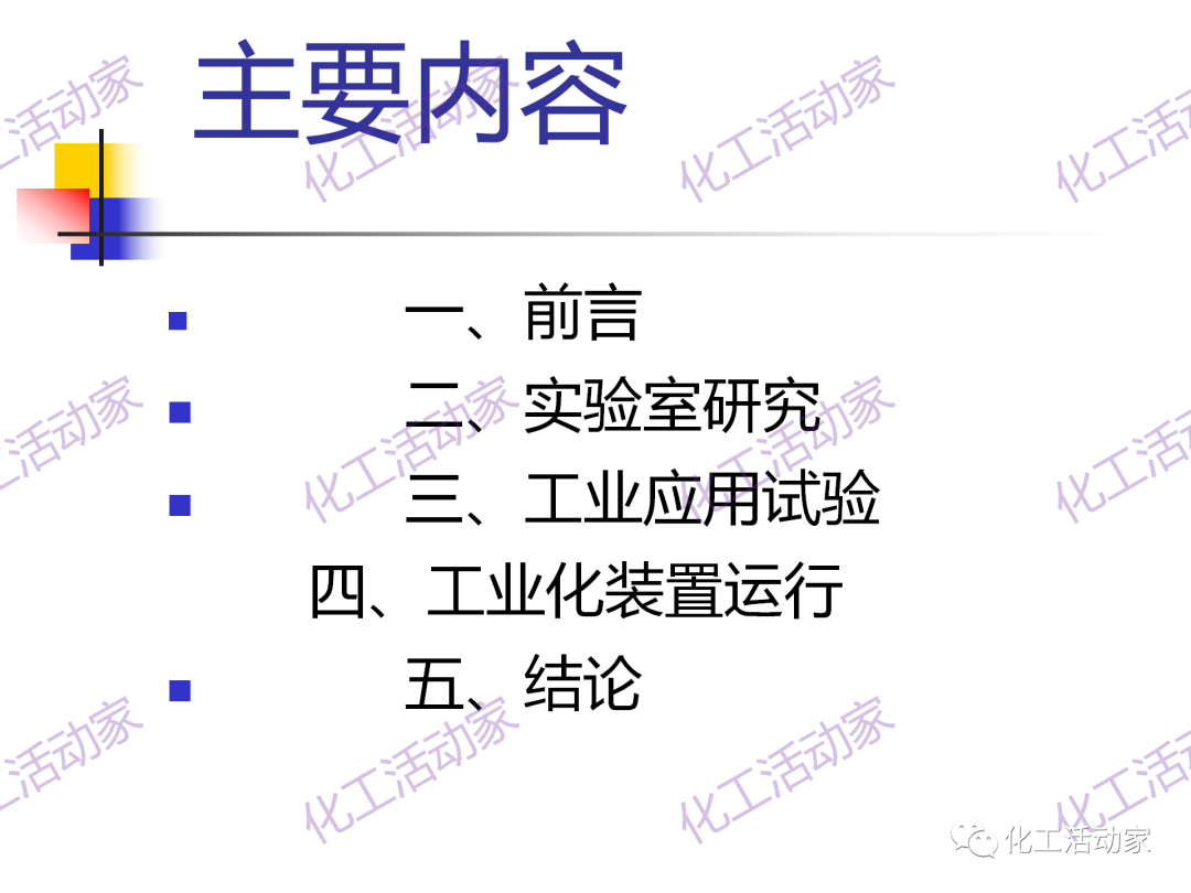 石科院PPT│催化热裂解（CPP）制取乙烯和丙烯技术及其工业应用的图3
