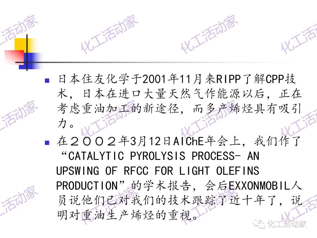 石科院PPT│催化热裂解（CPP）制取乙烯和丙烯技术及其工业应用的图57