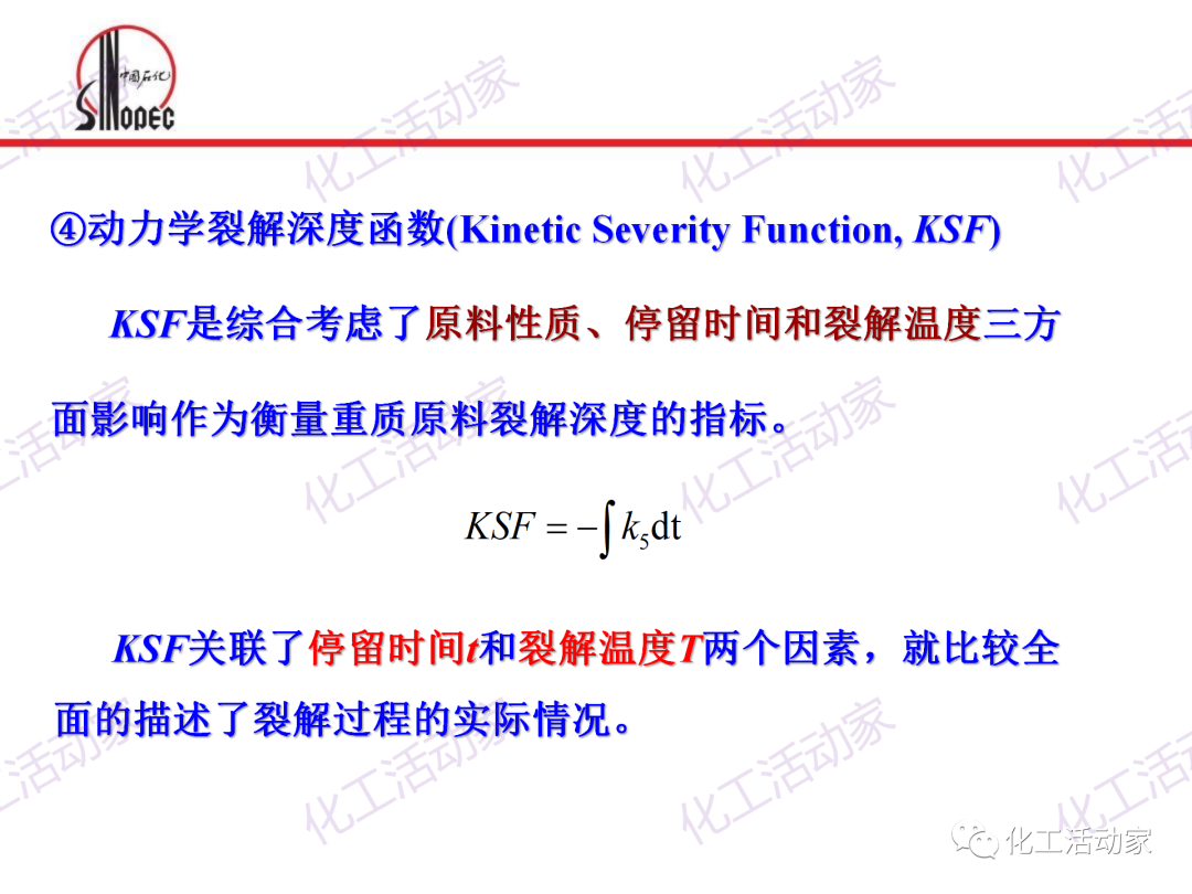 中石化PPT│石油化工单元工艺之烃类裂解（上）的图32