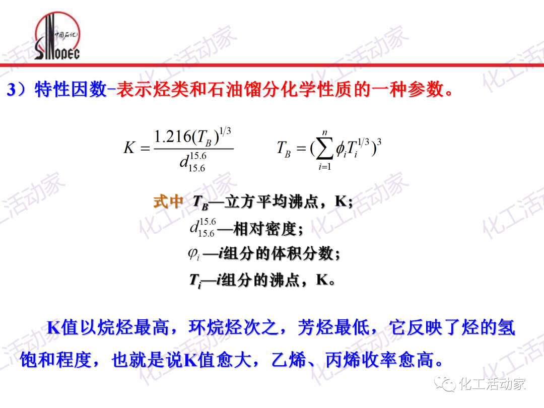 中石化PPT│石油化工单元工艺之烃类裂解（上）的图26