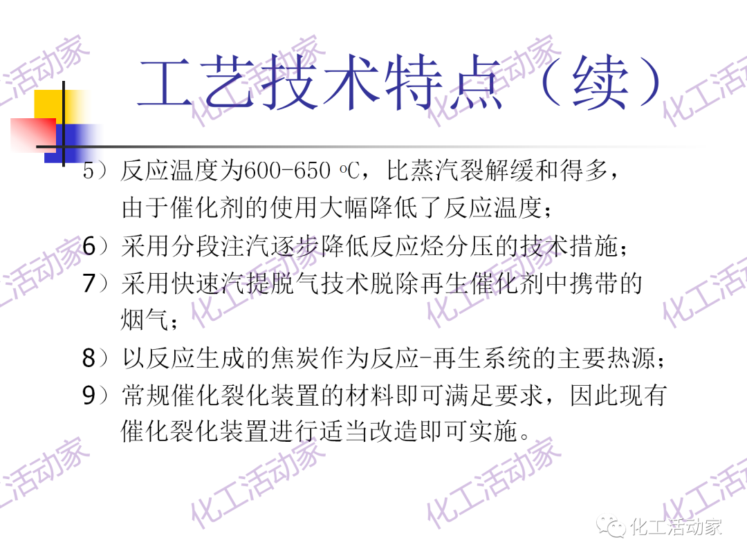 石科院PPT│催化热裂解（CPP）制取乙烯和丙烯技术及其工业应用的图16