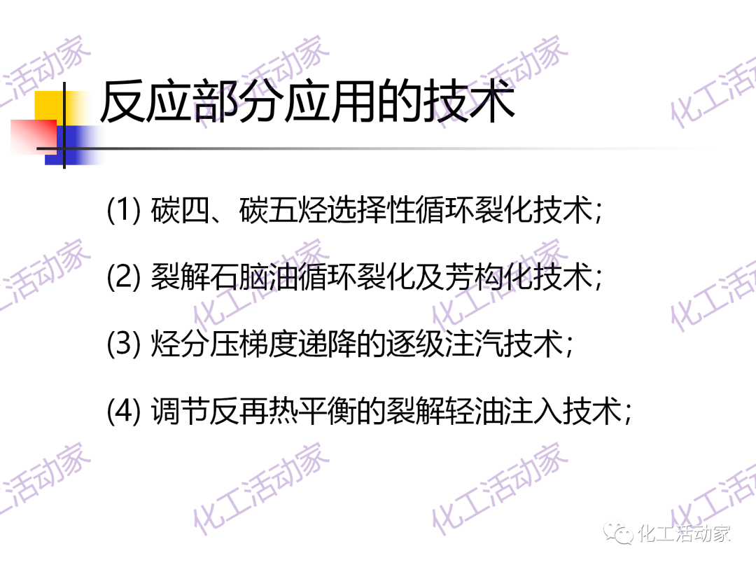 石科院PPT│催化热裂解（CPP）制取乙烯和丙烯技术及其工业应用的图44
