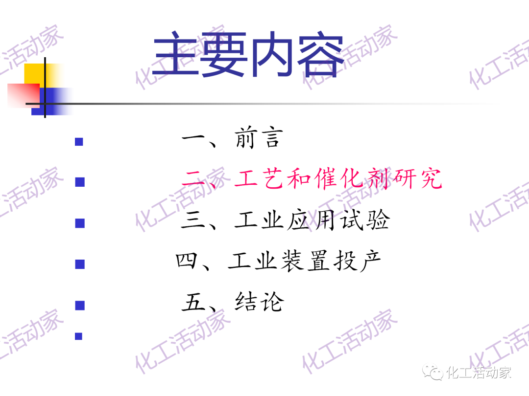 石科院PPT│催化热裂解（CPP）制取乙烯和丙烯技术及其工业应用的图9