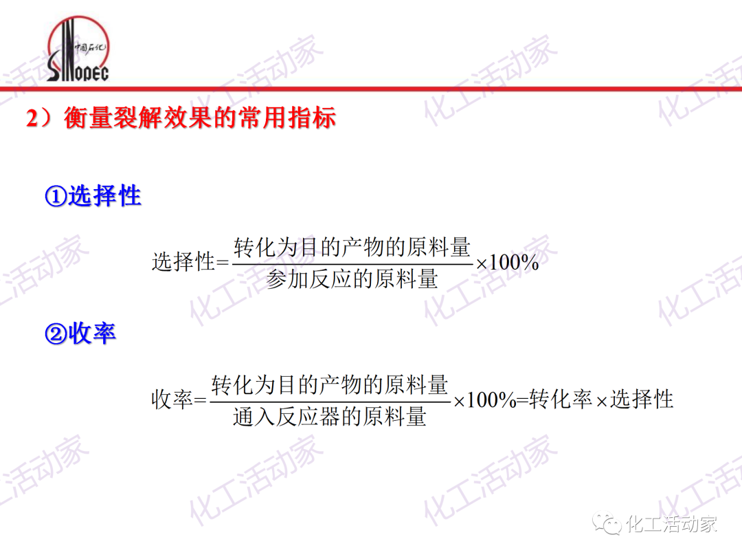 中石化PPT│石油化工单元工艺之烃类裂解（上）的图34