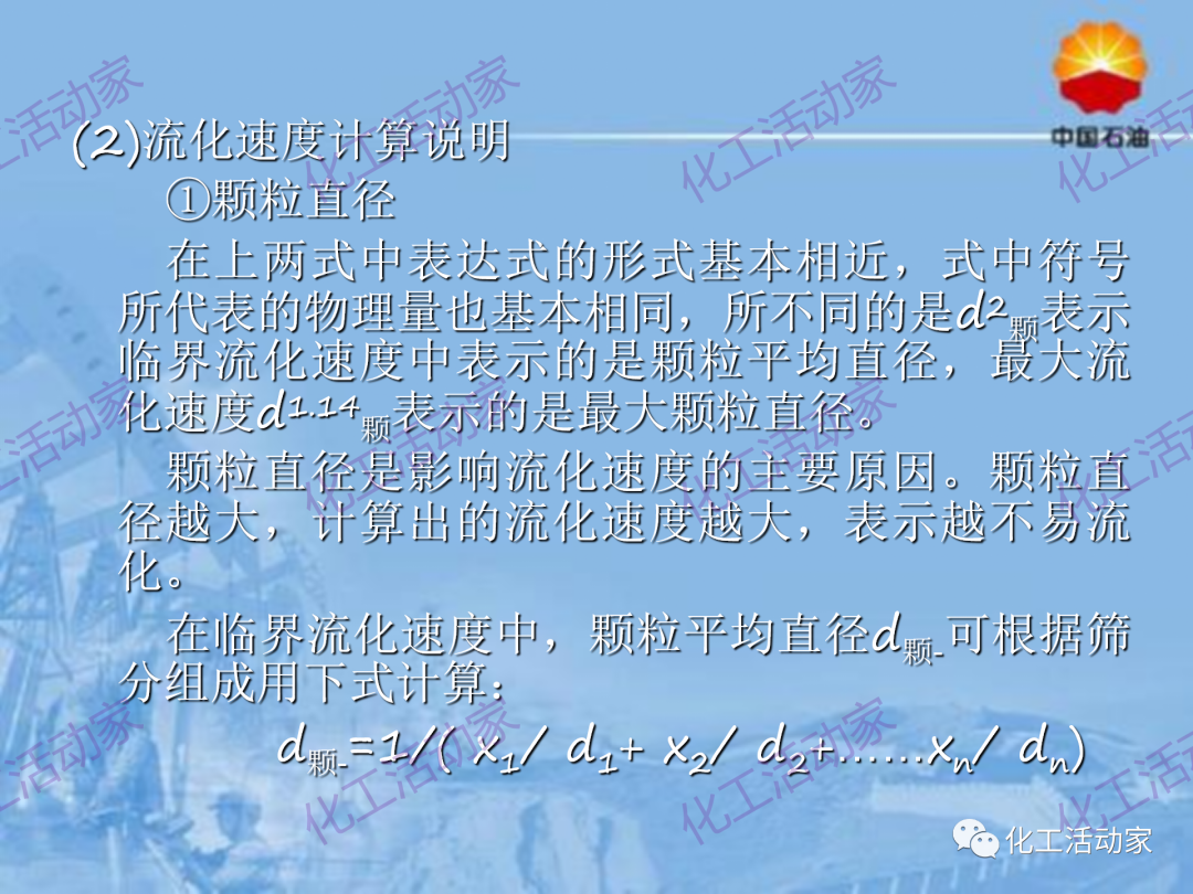 中石油PPT│從原料、流程、催化劑等方面詳細解讀催化裂化工藝（下）的圖6