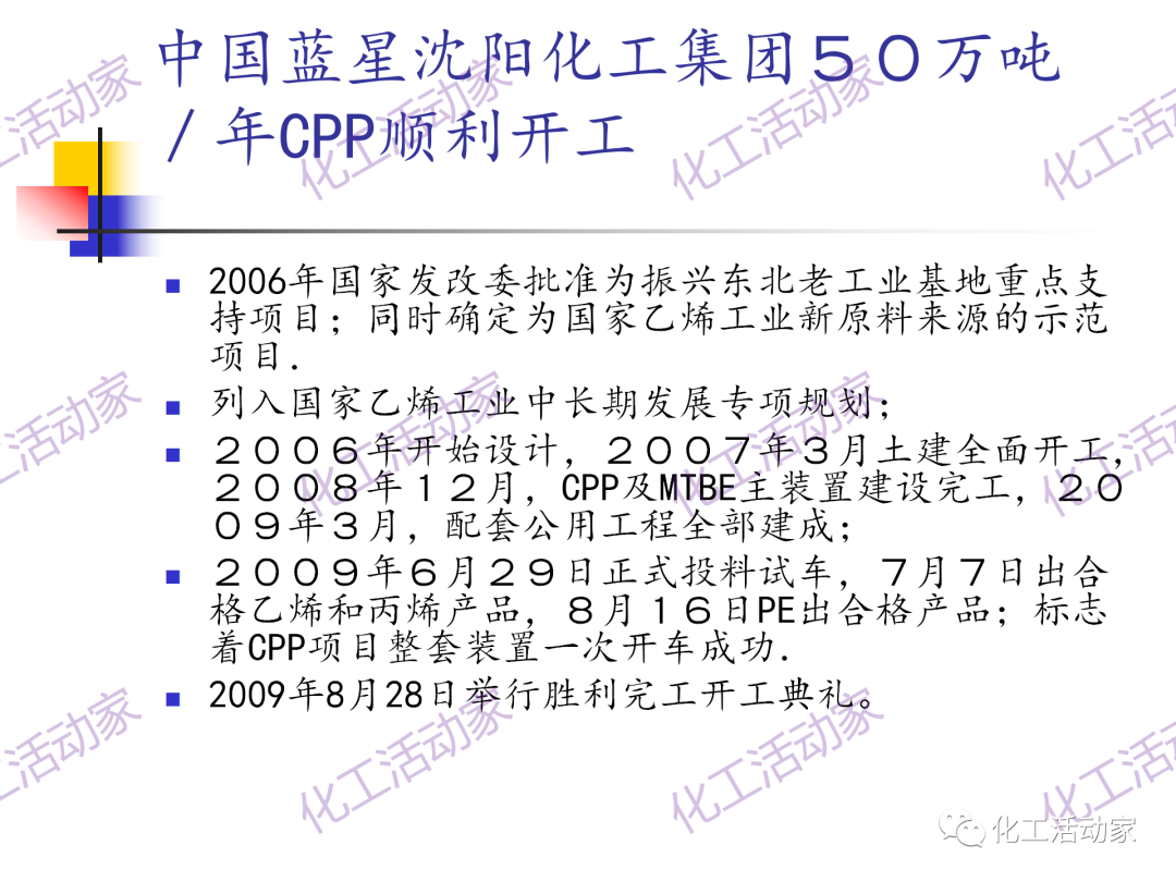 石科院PPT│催化热裂解（CPP）制取乙烯和丙烯技术及其工业应用的图40