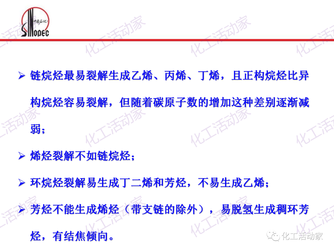 中石化PPT│石油化工单元工艺之烃类裂解（上）的图22