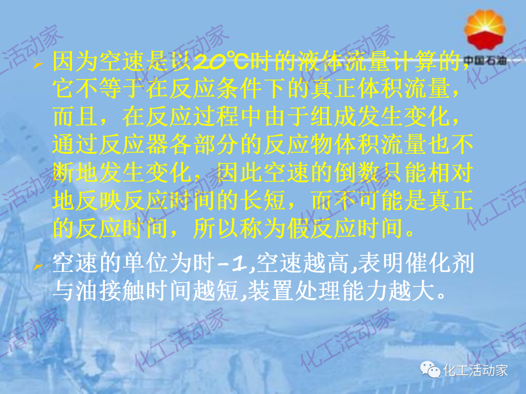 中石油PPT│從原料、流程、催化劑等方面詳細解讀催化裂化工藝（下）的圖28