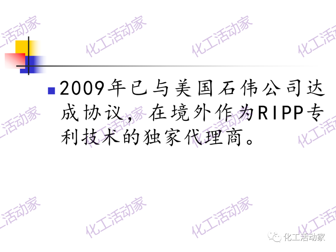 石科院PPT│催化热裂解（CPP）制取乙烯和丙烯技术及其工业应用的图61