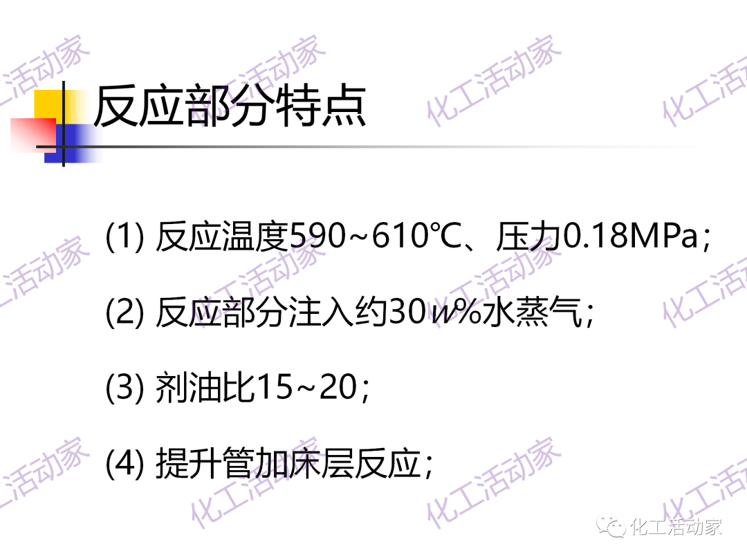 石科院PPT│催化热裂解（CPP）制取乙烯和丙烯技术及其工业应用的图45
