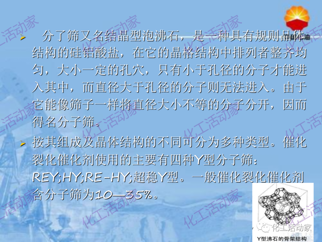 中石油PPT│从原料、流程、催化剂等方面详细解读催化裂化工艺（上）的图34