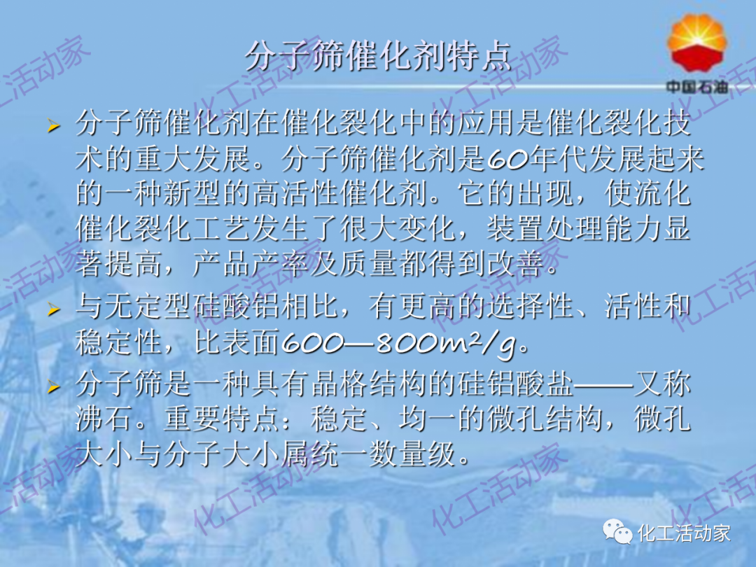 中石油PPT│从原料、流程、催化剂等方面详细解读催化裂化工艺（上）的图33