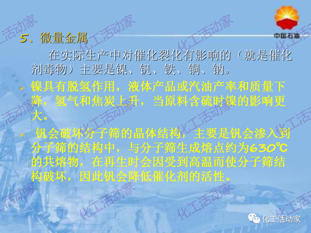 中石油PPT│从原料、流程、催化剂等方面详细解读催化裂化工艺（上）的图22