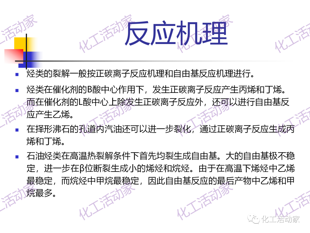 石科院PPT│催化热裂解（CPP）制取乙烯和丙烯技术及其工业应用的图11