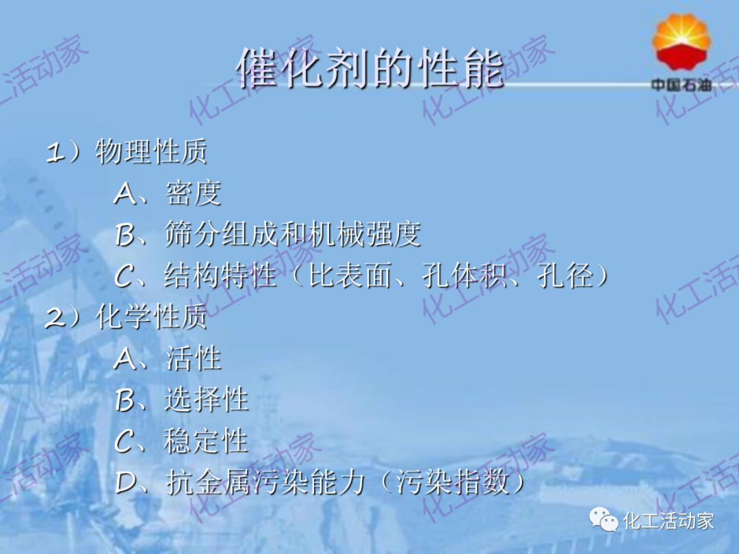 中石油PPT│从原料、流程、催化剂等方面详细解读催化裂化工艺（上）的图39