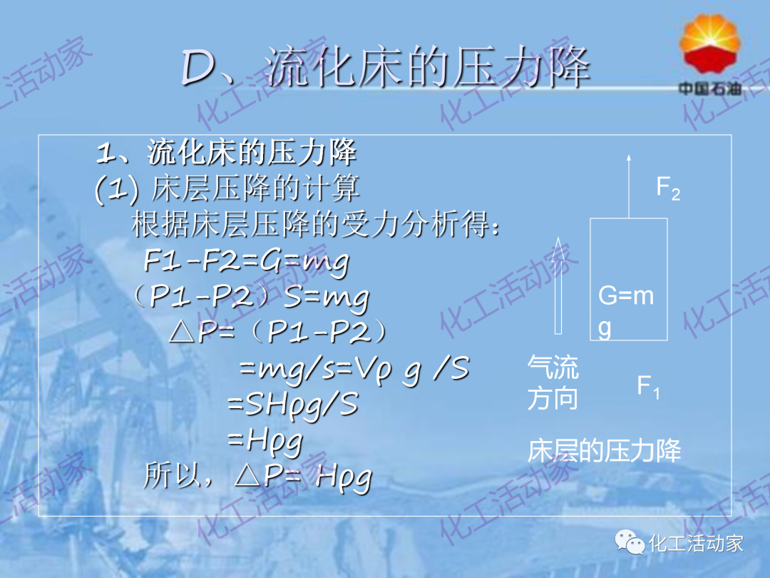 中石油PPT│從原料、流程、催化劑等方面詳細解讀催化裂化工藝（下）的圖10
